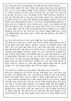 SK하이닉스 경력직 최신 3개년 (2026 채용) 면접족보(최신면접, 직무면접, 인성면접, 압박면접, 1분 자기소개)-7