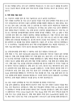 SK하이닉스 경력직 최신 3개년 (2026 채용) 면접족보(최신면접, 직무면접, 인성면접, 압박면접, 1분 자기소개)-8