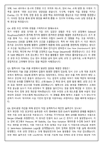 SK하이닉스 경력직 최신 3개년 (2026 채용) 면접족보(최신면접, 직무면접, 인성면접, 압박면접, 1분 자기소개)-9