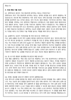 SK하이닉스 경력직 최신 3개년 (2026 채용) 면접족보(최신면접, 직무면접, 인성면접, 압박면접, 1분 자기소개)-10