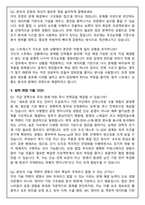 SK하이닉스 경력직 최신 3개년 (2026 채용) 면접족보(최신면접, 직무면접, 인성면접, 압박면접, 1분 자기소개)-11