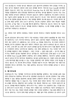 SK하이닉스 경력직 최신 3개년 (2026 채용) 면접족보(최신면접, 직무면접, 인성면접, 압박면접, 1분 자기소개)-12