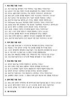 한국마사회 기술직 5급 방송기술 (2026신입) 면접족보(최신면접, 직무면접, 인성면접, 압박면접, 1분 자기소개)-2