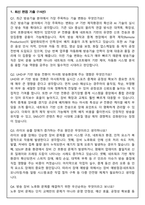 한국마사회 기술직 5급 방송기술 (2026신입) 면접족보(최신면접, 직무면접, 인성면접, 압박면접, 1분 자기소개)-3