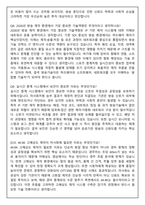 한국마사회 기술직 5급 방송기술 (2026신입) 면접족보(최신면접, 직무면접, 인성면접, 압박면접, 1분 자기소개)-5