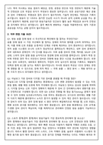 한국마사회 기술직 5급 방송기술 (2026신입) 면접족보(최신면접, 직무면접, 인성면접, 압박면접, 1분 자기소개)-7