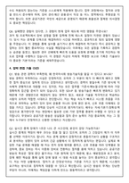 한국마사회 기술직 5급 방송기술 (2026신입) 면접족보(최신면접, 직무면접, 인성면접, 압박면접, 1분 자기소개)-10