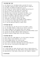 한화오션 경영지원_HR 직무 (2025 하반기 신입) 면접족보(최신면접, 직무면접, 인성면접, 압박면접, 1분 자기소개)-2
