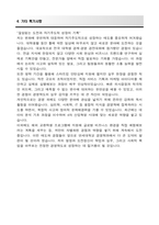 연세대학교 편입 경영학과 학업계획서-5