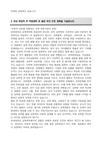 연세대학교 편입 교육학부 학업계획서-4