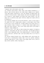 연세대학교 편입 교육학부 학업계획서-5