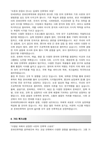 연세대학교 편입 문화인류학과 학업계획서-4