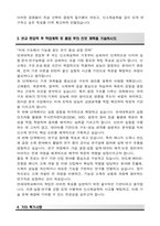 연세대학교 편입 신소재공학부 학업계획서-4