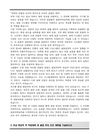 연세대학교 편입 언어우드학부(생명과학공학) 학업계획서-3