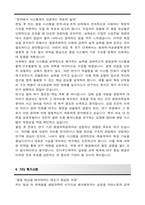 연세대학교 편입 언어우드학부(생명과학공학) 학업계획서-4