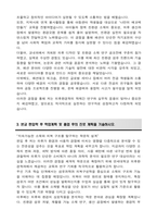 연세대학교 편입 의류환경학과 학업계획서-3
