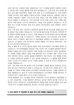 연세대학교 편입 지구시스템과학과 학업계획서-3