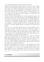 연세대학교 편입 지구시스템과학과 학업계획서-4