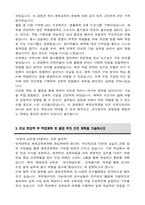 연세대학교 편입 체육교육학과 학업계획서-3