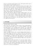 연세대학교 편입 체육교육학과 학업계획서-4