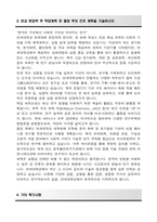연세대학교 편입 화학과 학업계획서-4