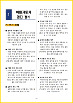 [5일 완성] 2026년 이륜자동차정비기능사 필기시험 핵심요약서-3