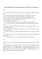 2026 토스페이먼츠 Merchant Onboarding Specialist (PG 계약심사) 자기소개서와 면접-1