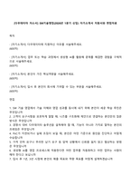 [다우데이타 자소서] SW기술영업(2026년 1분기 신입) 자기소개서 지원서와 면접자료-1