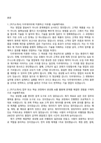[다우데이타 자소서] SW기술영업(2026년 1분기 신입) 자기소개서 지원서와 면접자료-2