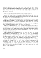 [다우데이타 자소서] SW기술영업(2026년 1분기 신입) 자기소개서 지원서와 면접자료-4
