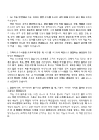 [다우데이타 자소서] SW기술영업(2026년 1분기 신입) 자기소개서 지원서와 면접자료-5