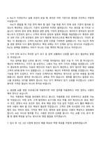 [다우데이타 자소서] SW기술영업(2026년 1분기 신입) 자기소개서 지원서와 면접자료-6