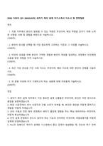 2026 디와이 [DY INNOVATE] 세차기 제어 설계 자기소개서 자소서 및 면접질문-1