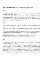 아이디스 생산-자재관리(2026년 1분기 신입) 자기소개서 지원서와 면접자료-1