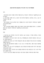 2026 한성기업 SCM(신입) 자기소개서 자소서 및 면접질문-1