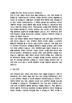 [어린이집교사 합격 자기소개서] 어린이집 보육교사 서류통과 자소서 예문 (왜 어린이집교사에 적합한 인재인지 강조한 자기소개서)-5