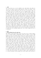 대인관계의 심리학-인간관계 개선을 위한 심리학적인 방법과 실천 방법에 대해 논하시오-1