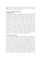 대인관계의 심리학-인간관계 개선을 위한 심리학적인 방법과 실천 방법에 대해 논하시오-2