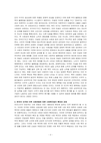 사회복지법제와 실천-사회복지법이 발달하게 된 역사적 주요 흐름을 고려할 때 산업화, 자본주의, 사회변동에 의해 사회복지법이 제정되었다 이러한 관점에서 산업화, 자본주의, 사회변동이라는 이 세가지를 해결하기 위한 것이 사회복지법이라는 전제를 두고 논리적으로 기술하라-2