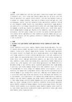 사회복지실천기술론-비스텍(Biestek)이 제시한 사회복지사와 클라이언트 간의 원조관계의 7대 관계형성의 원칙’에 대하여 구체적으로 기술하고 각각의 관계형성의 원칙에 대한 사회복지사의 역할을 기술하시오-1