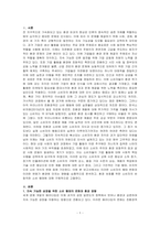 사회학개론-소비가 환경에 미치는 영향과 바람직한 소비생활은 어떤 것인지, 그 실천 방법에 대하여 논하세요-1