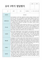 만 5세 23명 2학기 발달평가 평가제 실제 사례-2