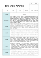 만 5세 23명 2학기 발달평가 평가제 실제 사례-3