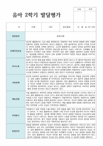 만 5세 23명 2학기 발달평가 평가제 실제 사례-4