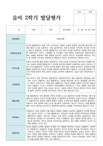 만 5세 23명 2학기 발달평가 평가제 실제 사례-5