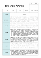 만 5세 23명 2학기 발달평가 평가제 실제 사례-6