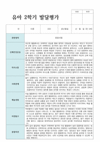 만 5세 23명 2학기 발달평가 평가제 실제 사례-7