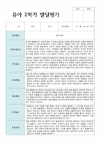 만 5세 23명 2학기 발달평가 평가제 실제 사례-8