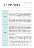 만 5세 23명 2학기 발달평가 평가제 실제 사례-9