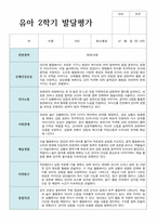 만 5세 23명 2학기 발달평가 평가제 실제 사례-10